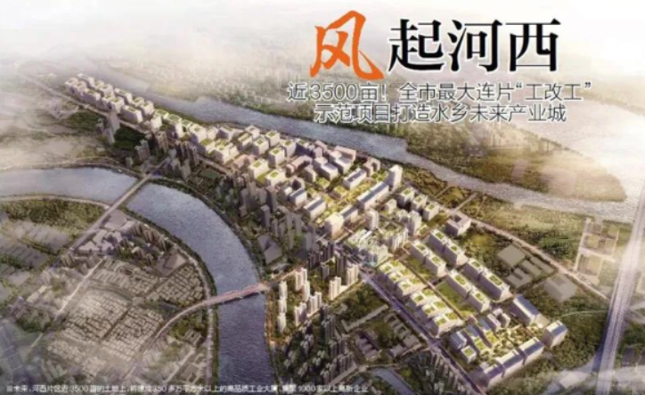 近3500亩！全市最大连片“工改工”示范项目打造水乡未来产业城